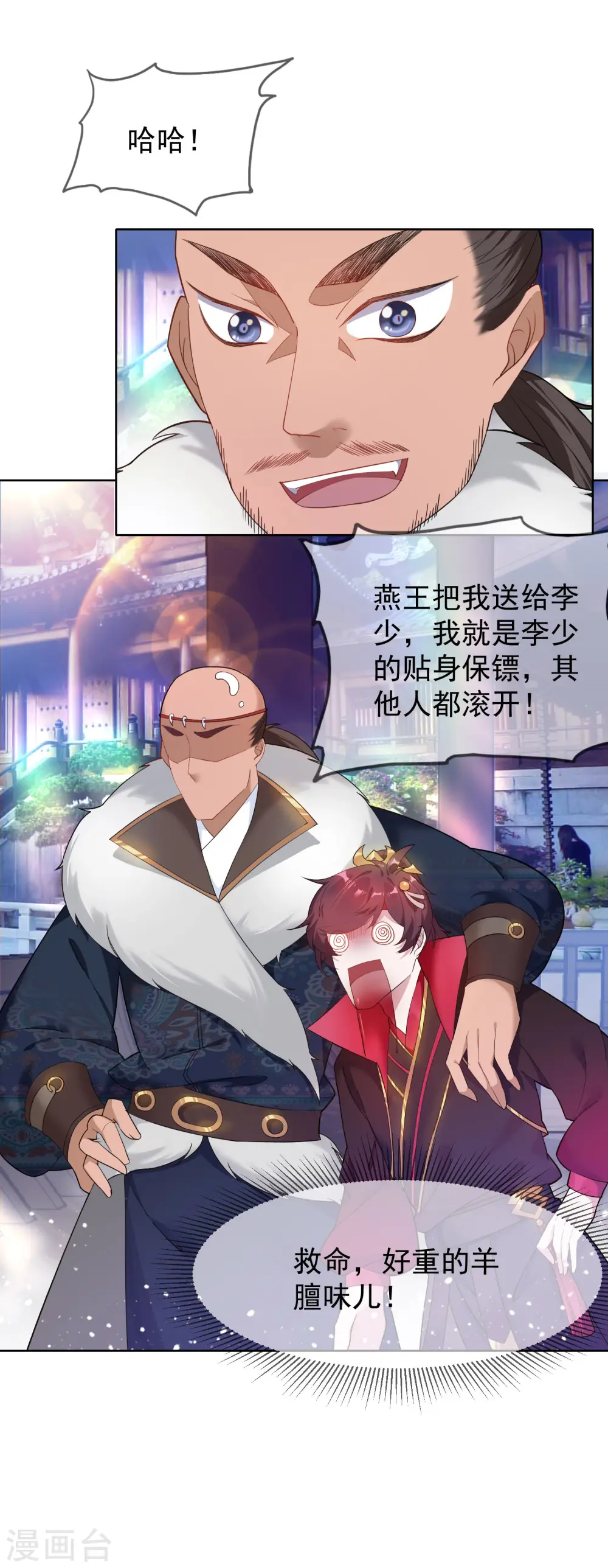 第33话 少爷是个万人迷14