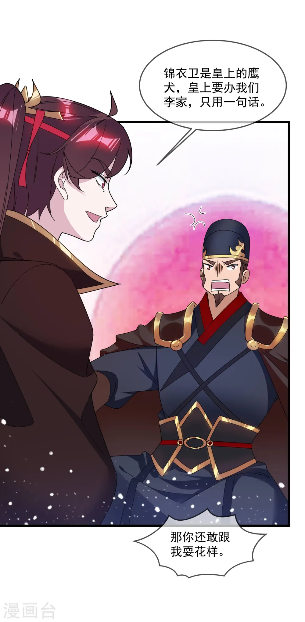 第134话 谁要动李家31