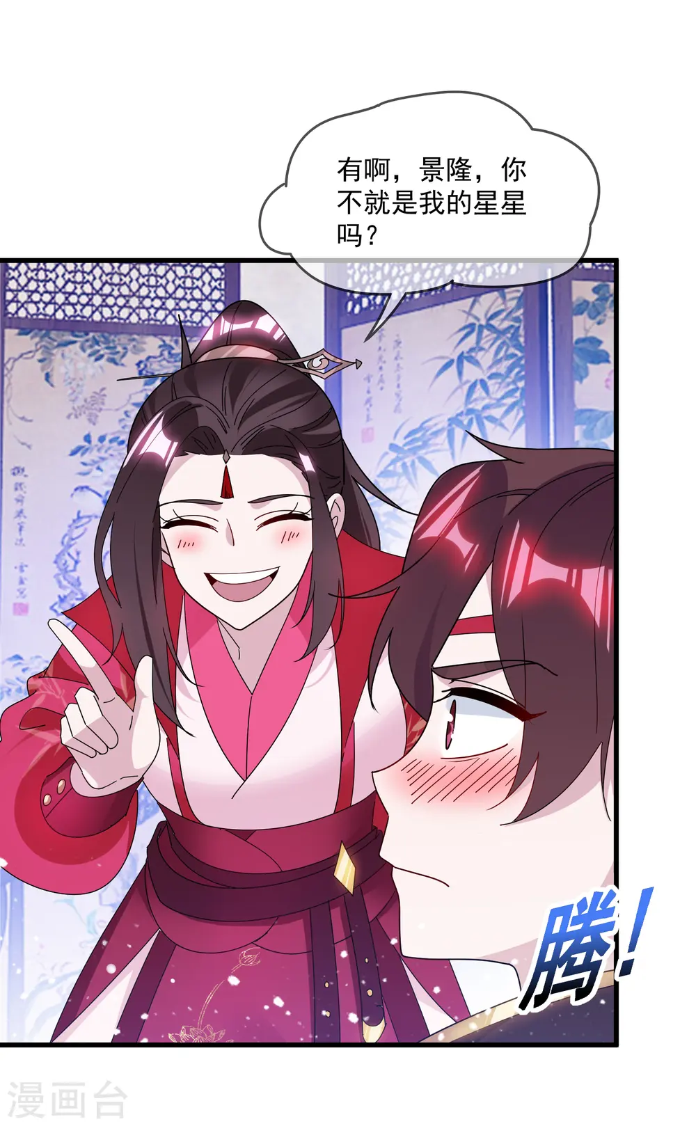 第139话 睡服他！29