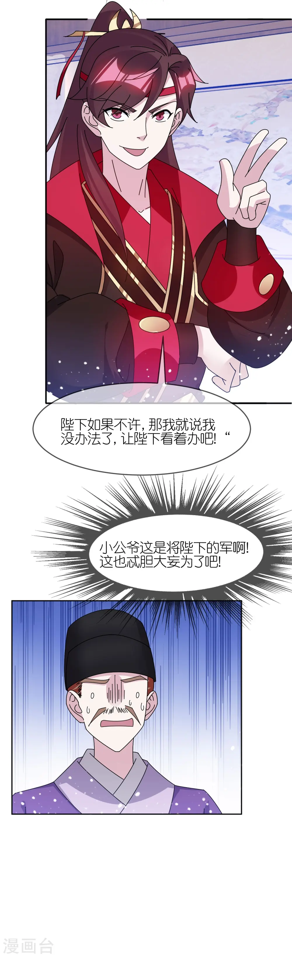 第318话 胆大妄为22
