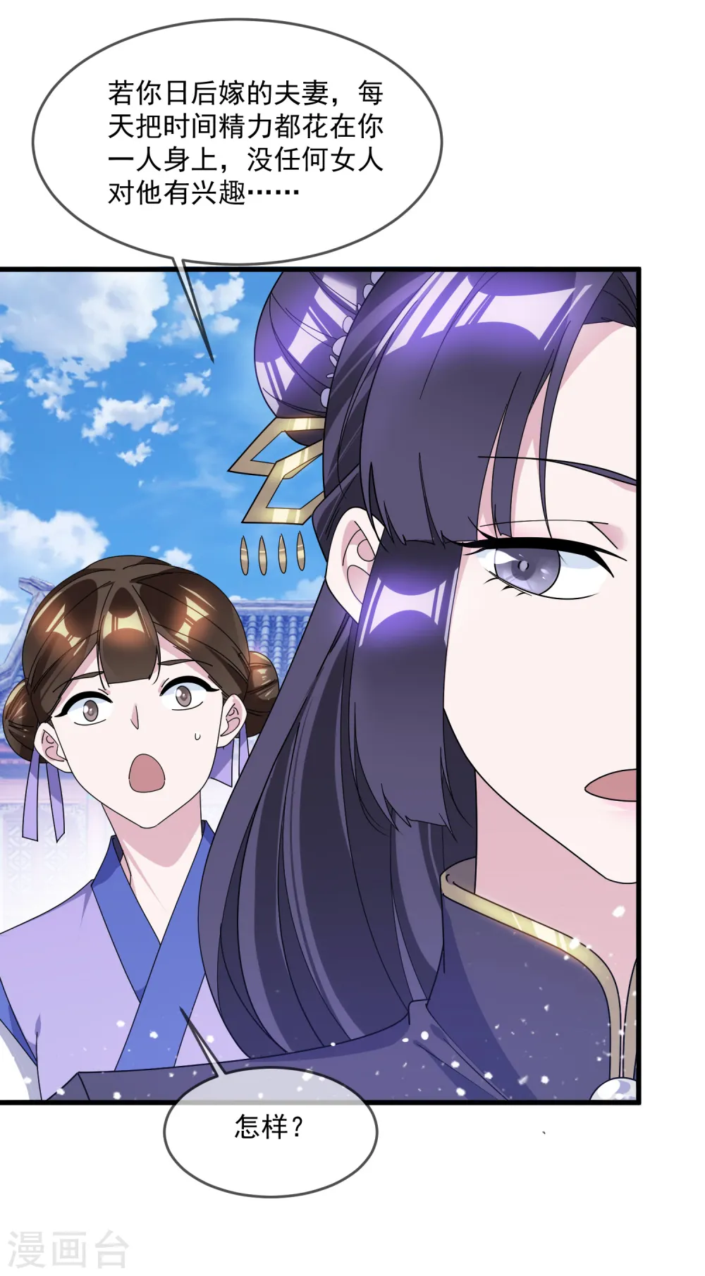 第120话 殿下我美吗？5