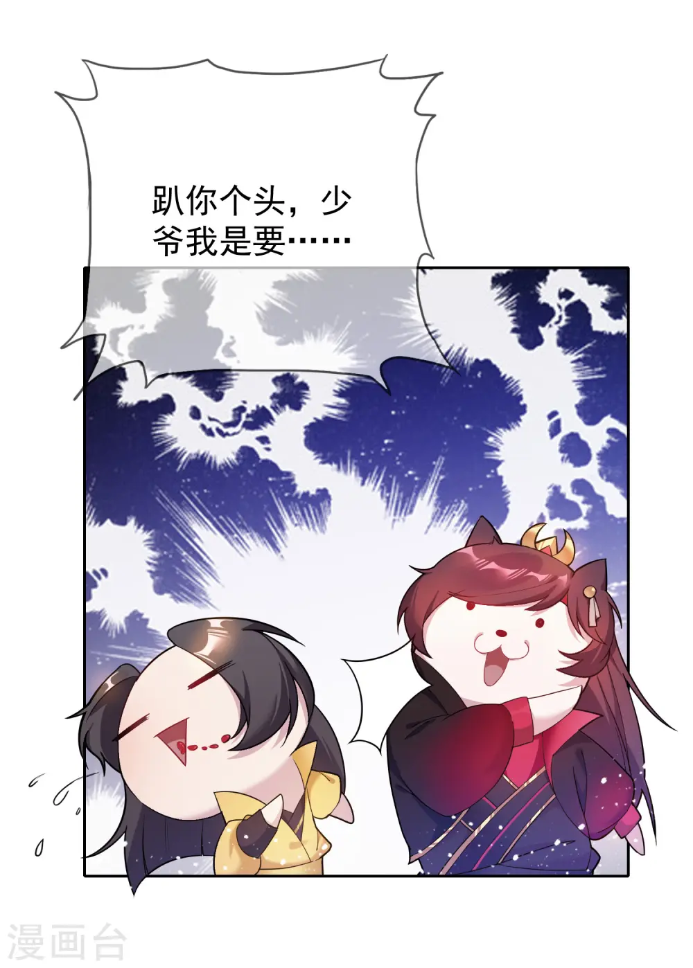 第33话 少爷是个万人迷22