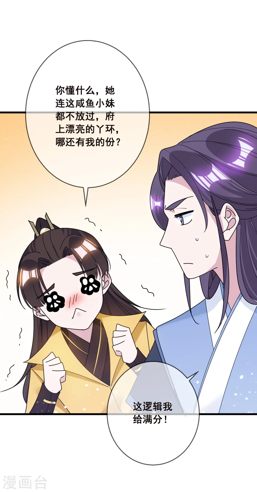 第99话 再也不爱了25
