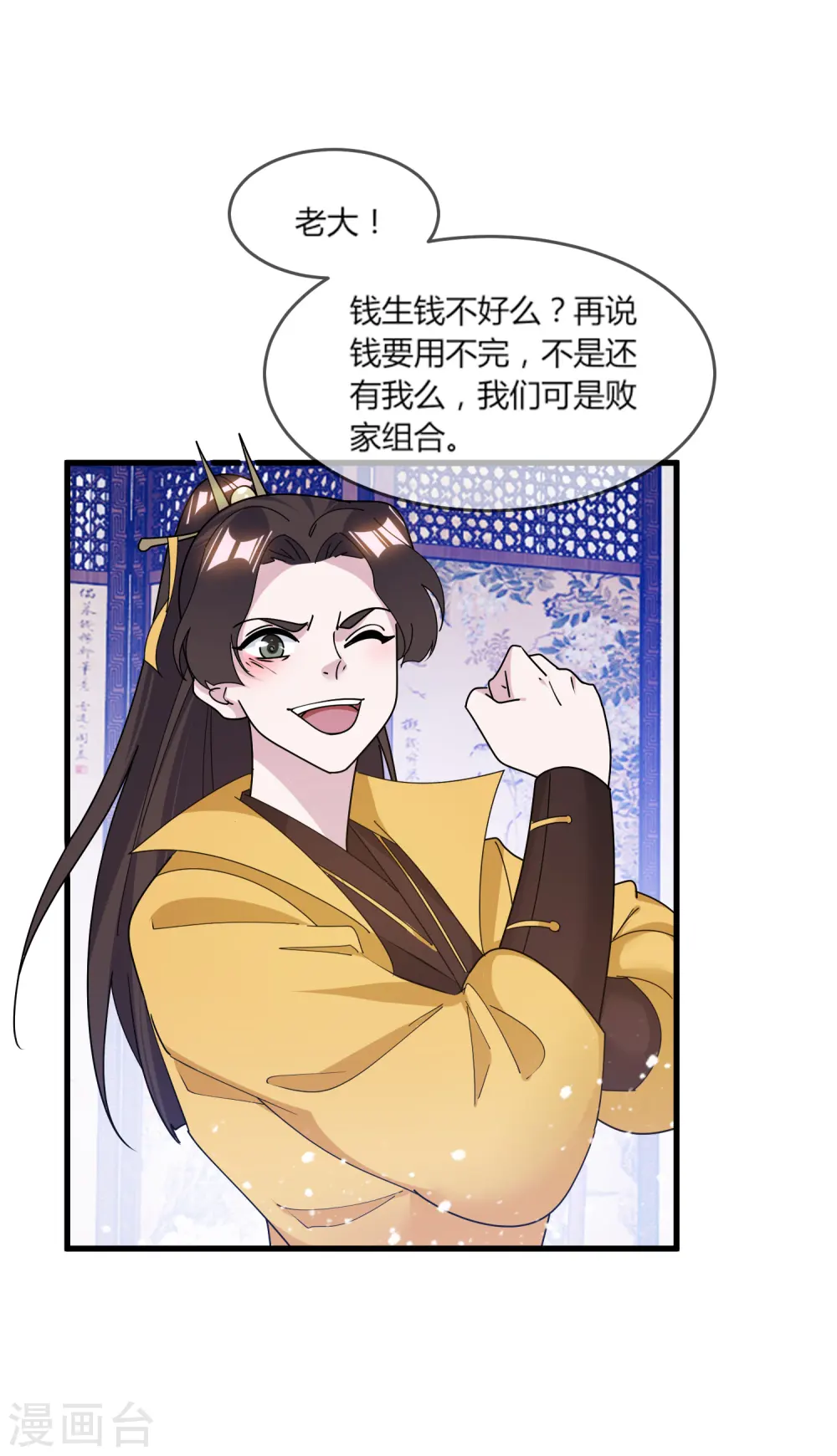 第161话 送你一场大富贵7
