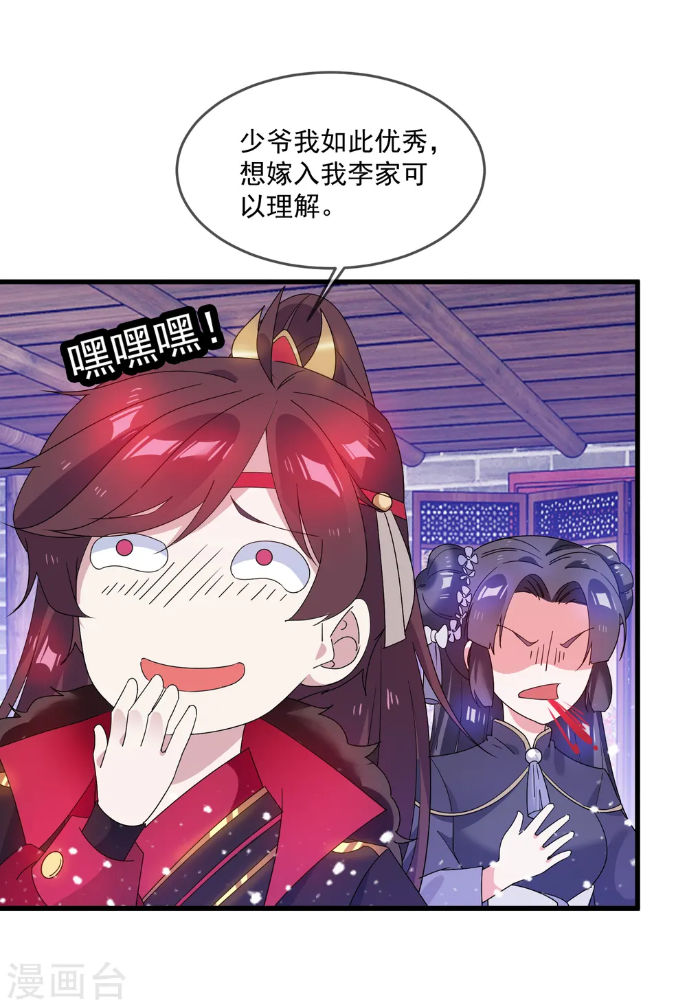 第58话 如意郎君15