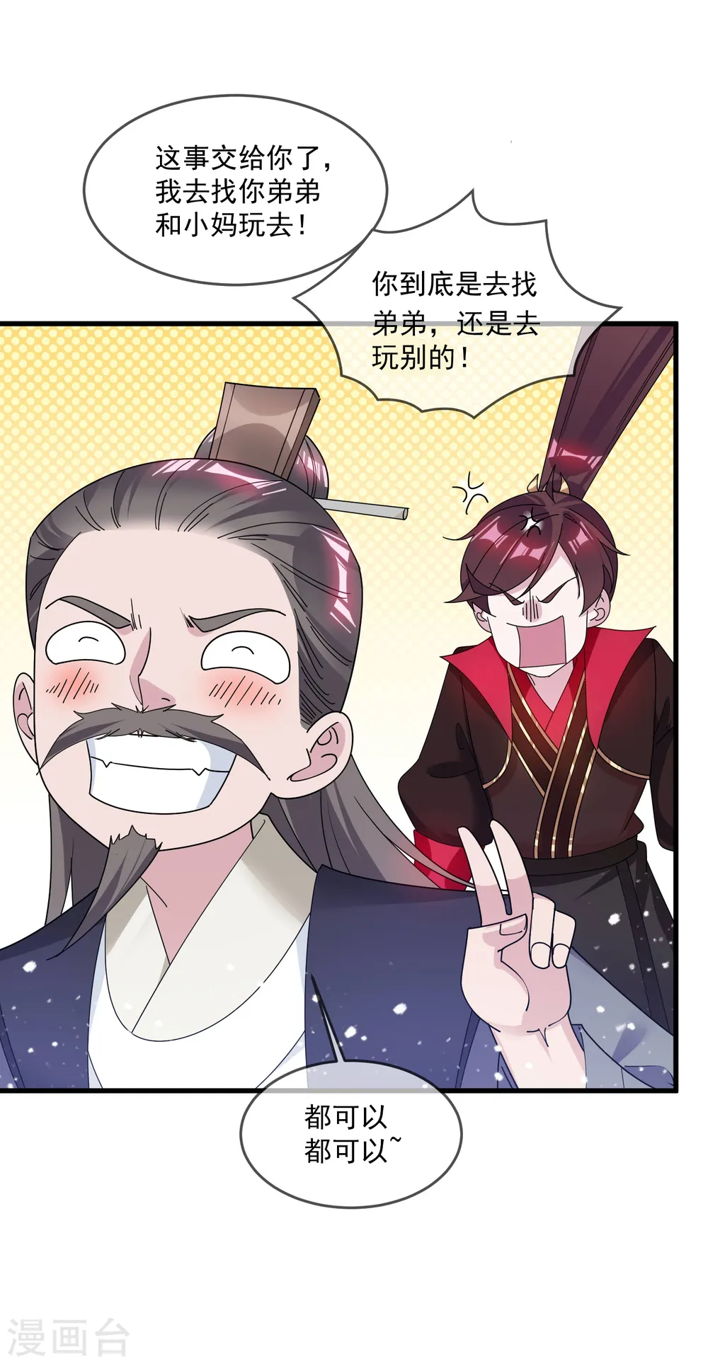 第133话 有事就找少爷24