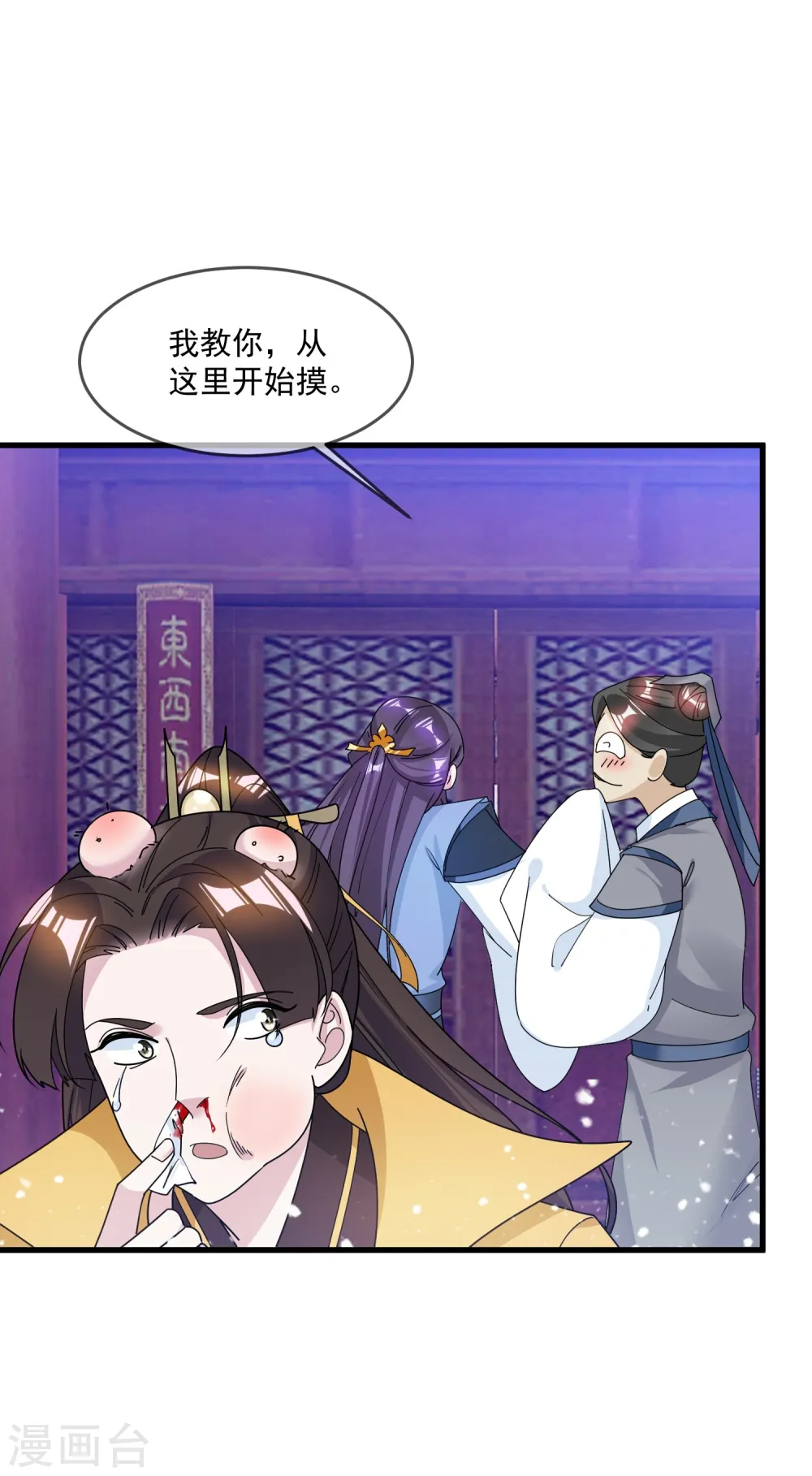 第113话 不想跟你说话23