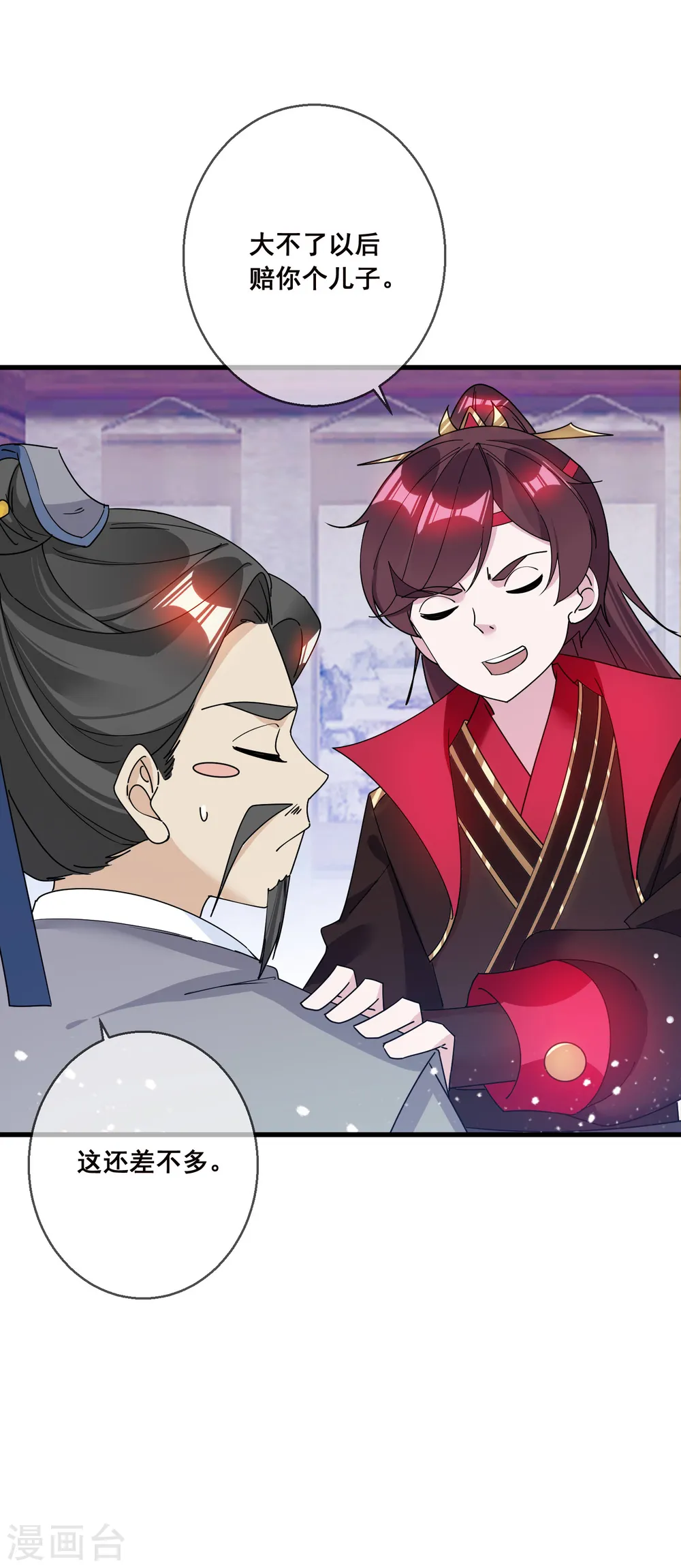 第95话 道士也要娶媳妇23