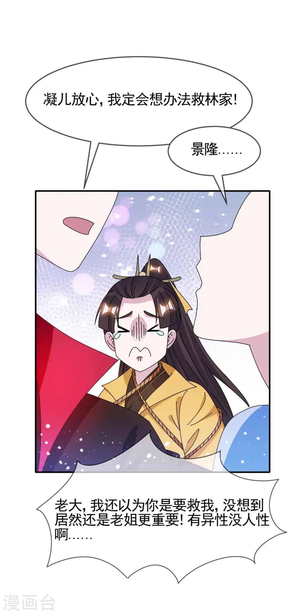 第288话 锦衣卫办案11