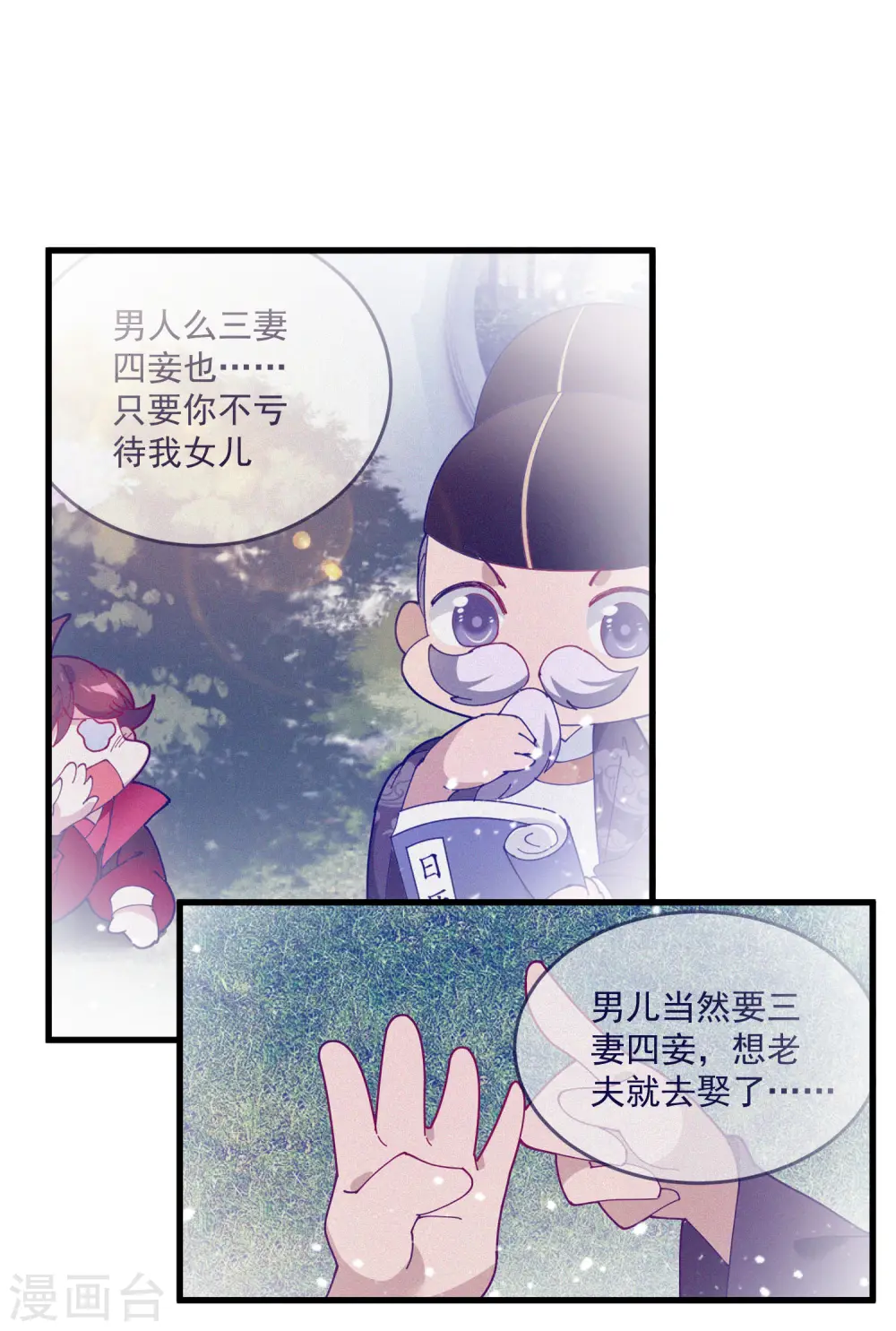 第61话 好基友1