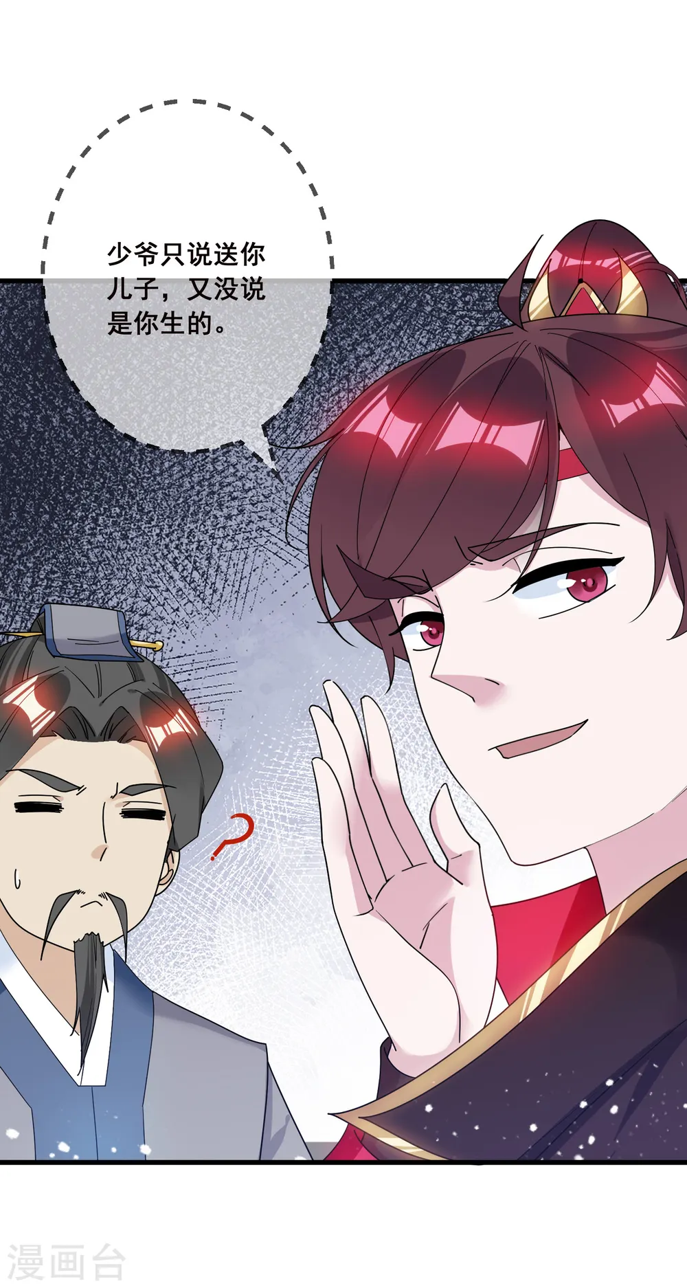 第95话 道士也要娶媳妇26