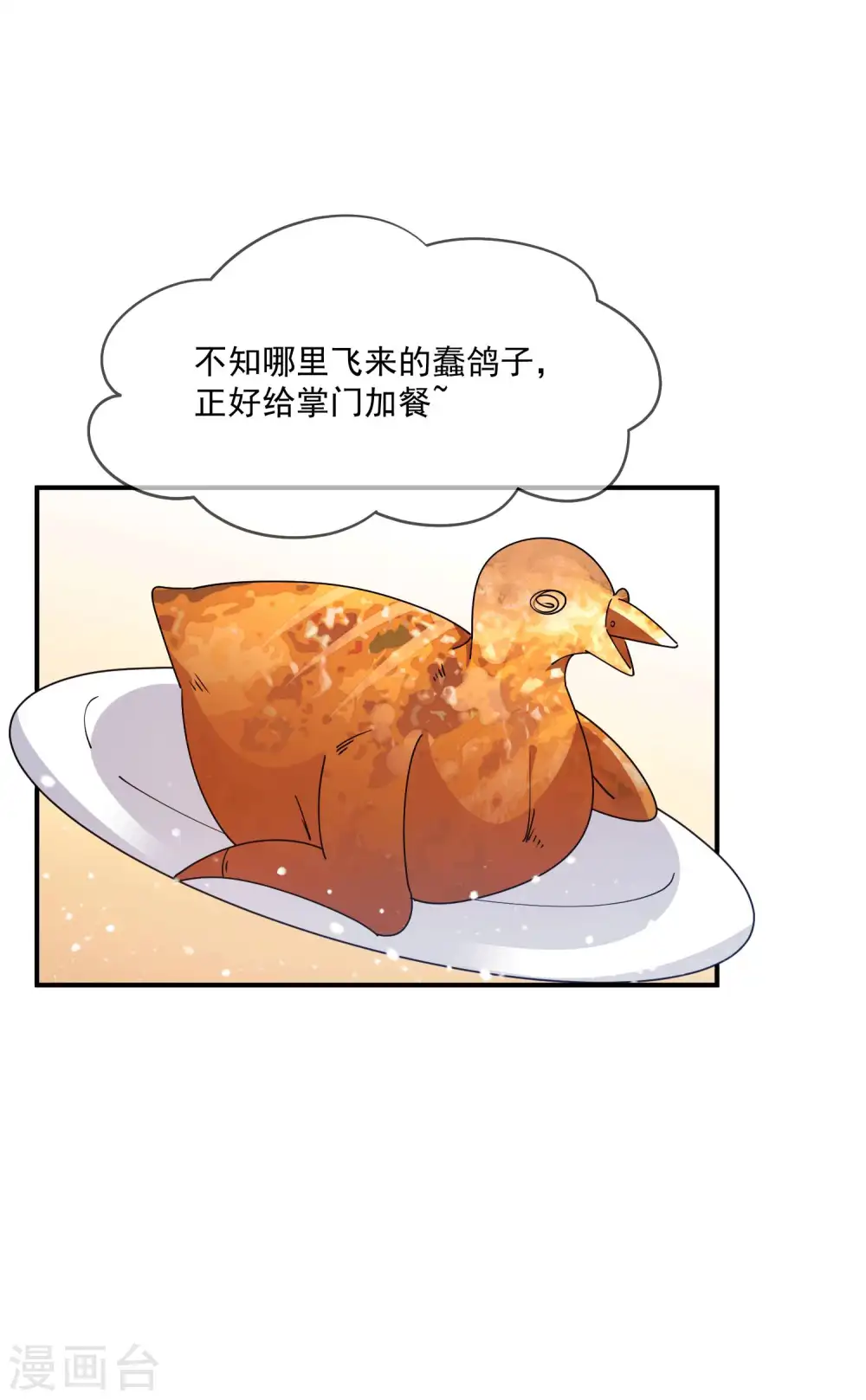 第245话 鸽子咕咕咕14