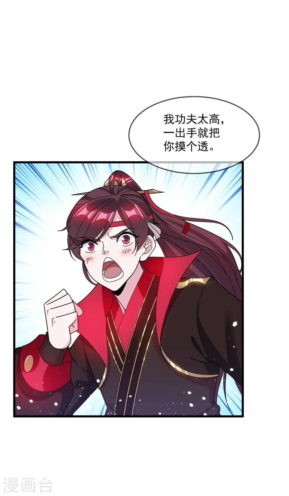 第113话 不想跟你说话21