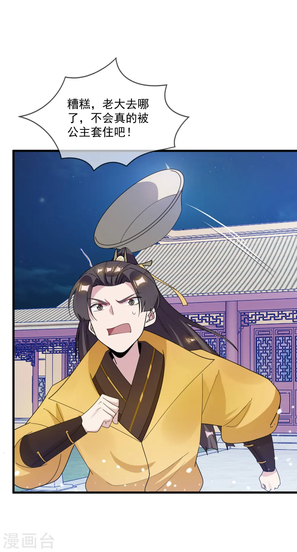 第77话 天子赐婚18