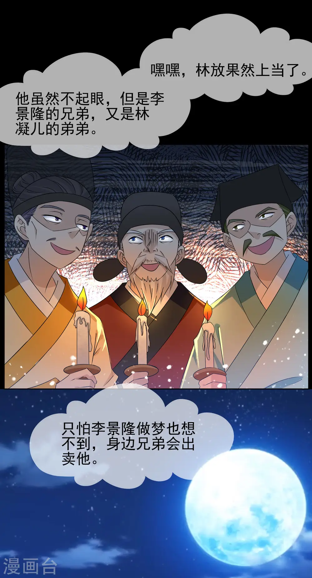 第262话 虎狼之年26