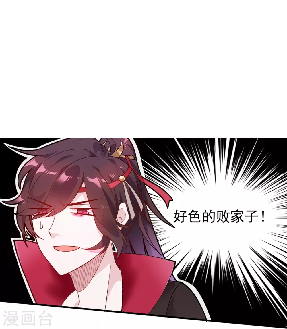 第3话 好色败家子！7