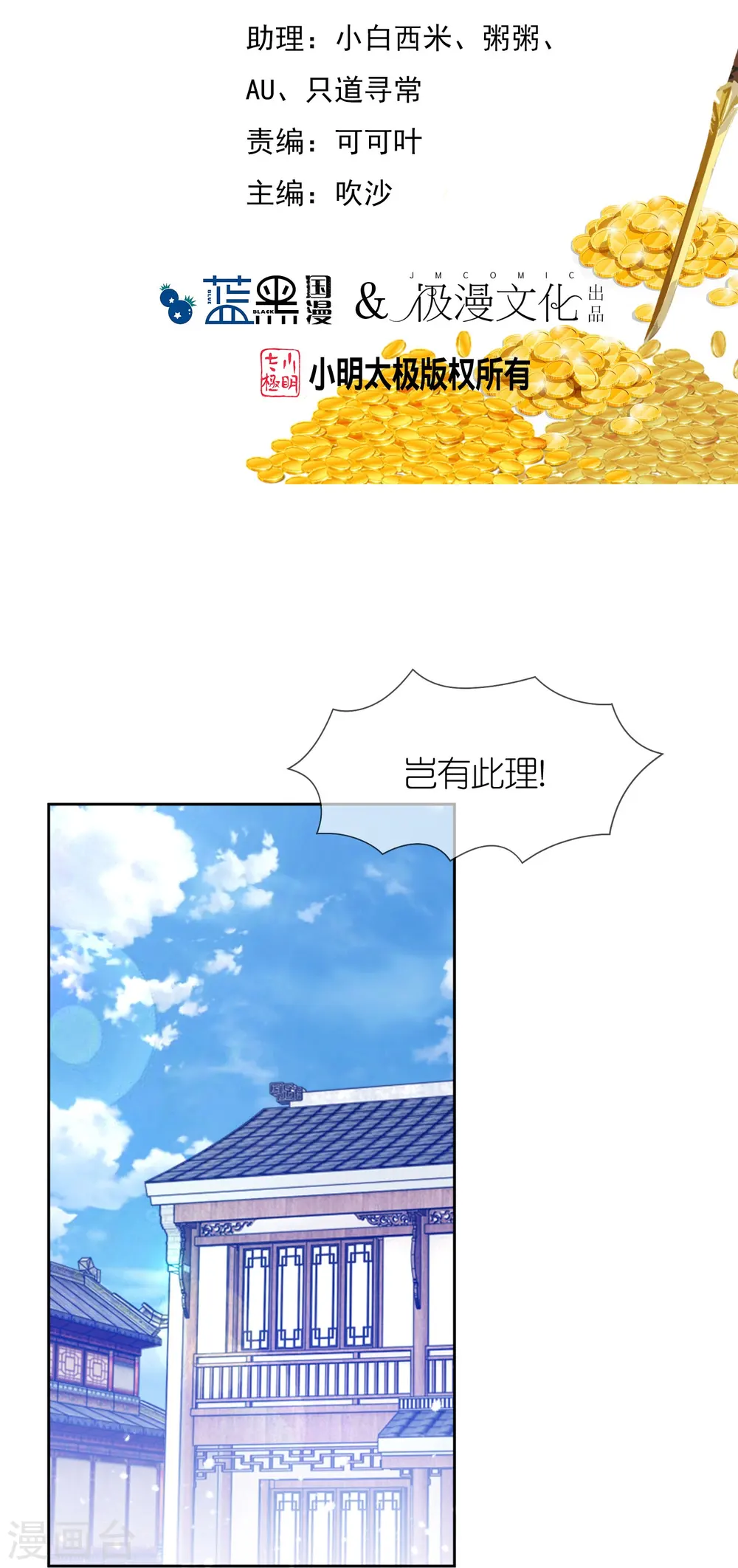 第318话 胆大妄为1