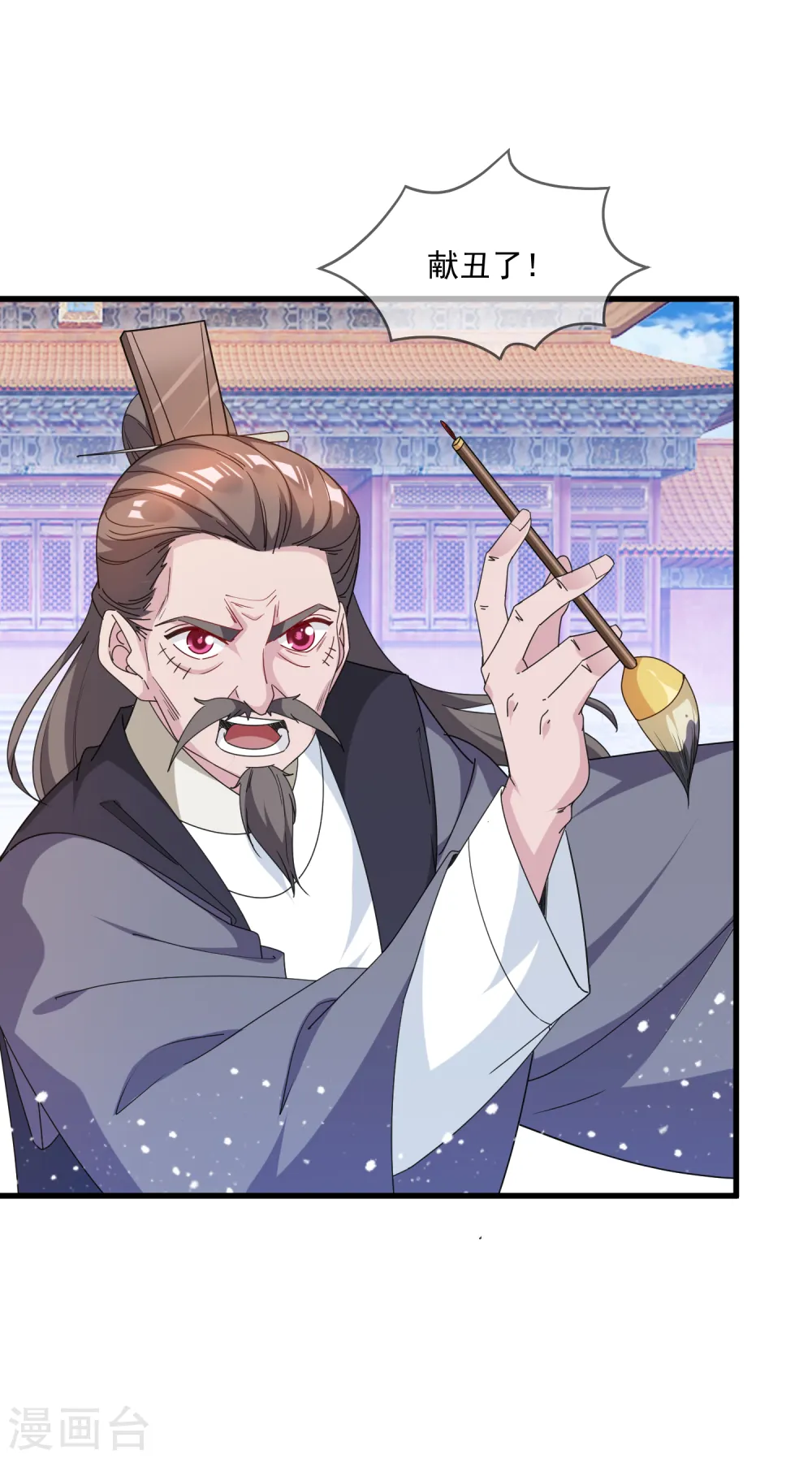 第63话 臣献丑了！6