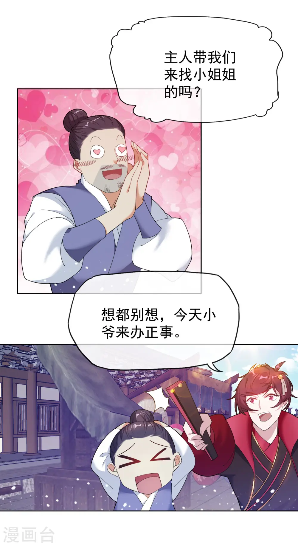 第33话 少爷是个万人迷17