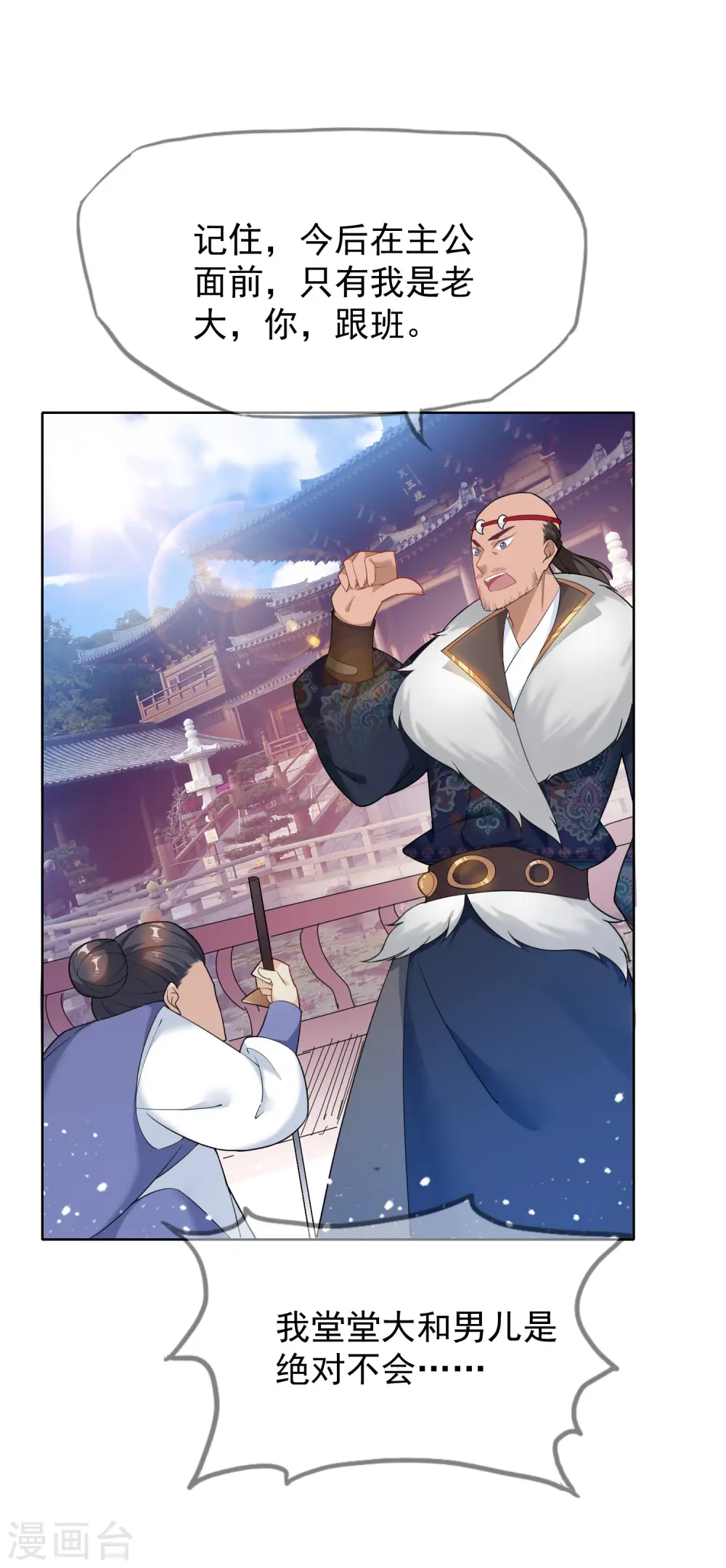 第33话 少爷是个万人迷8