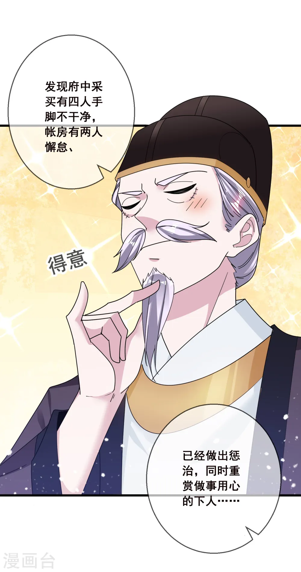 第97话 很能干27
