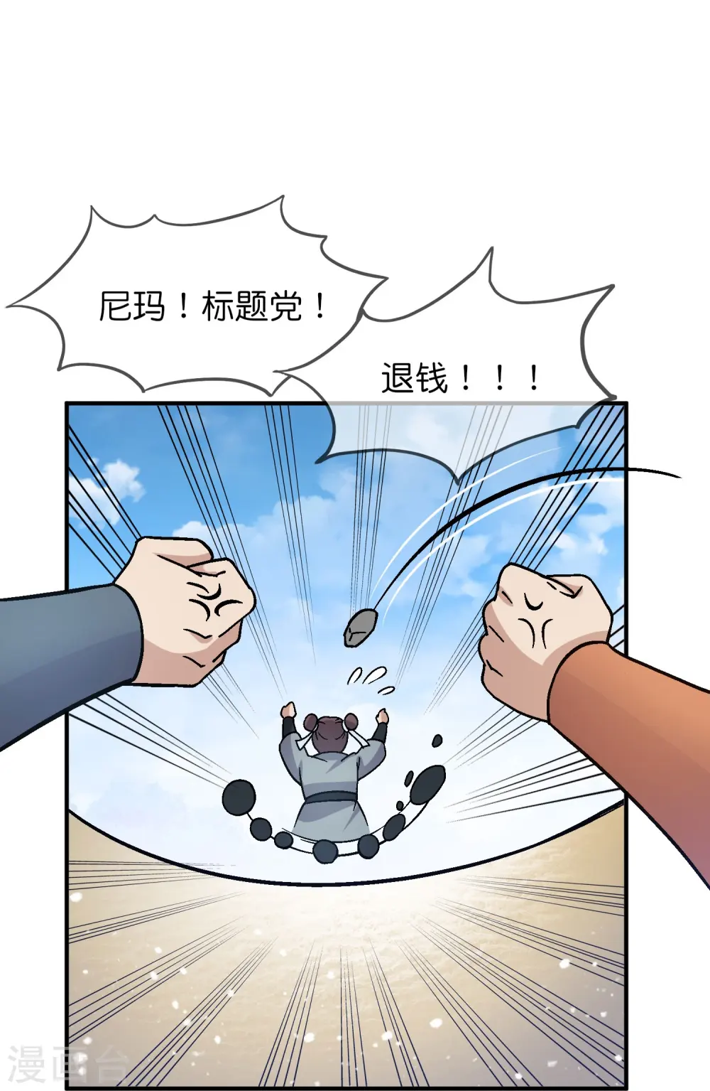 第371话 京师震动10