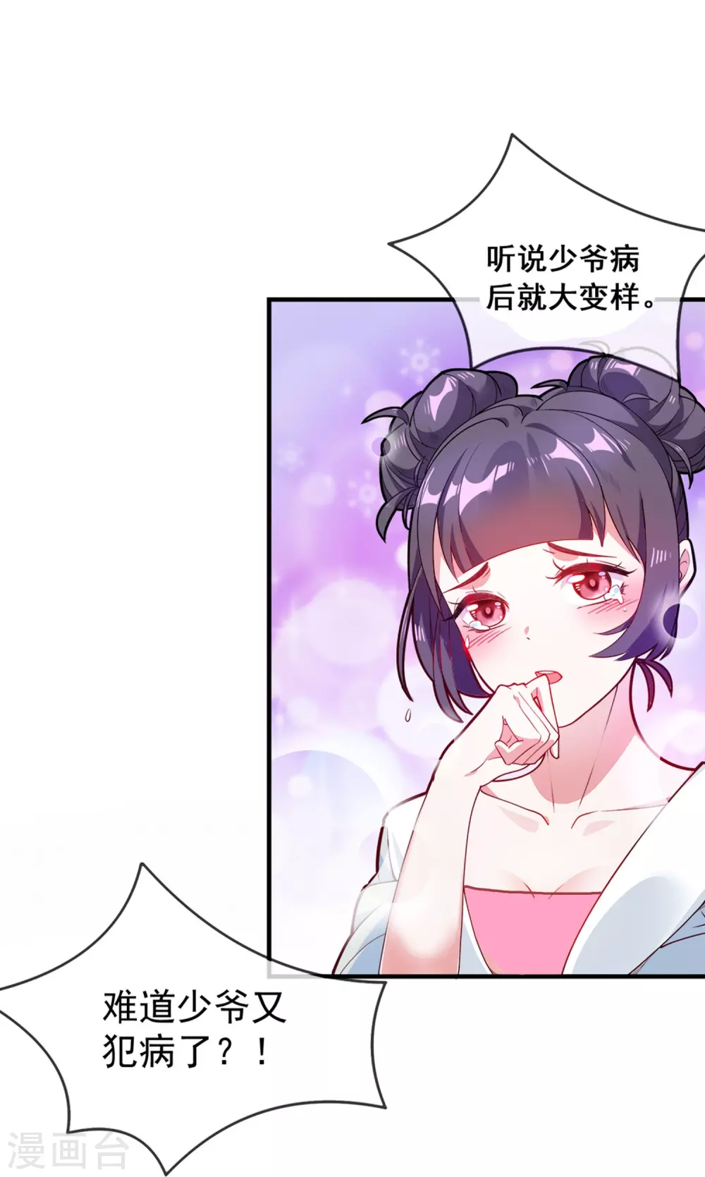 第3话 好色败家子！8