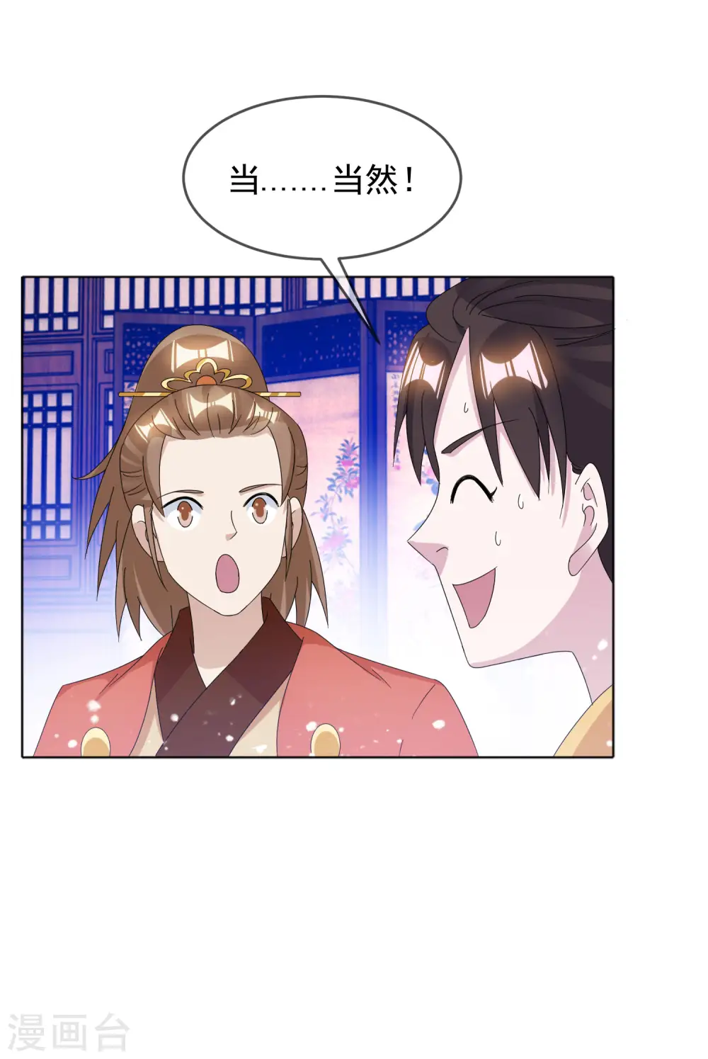 第256话 备胎13