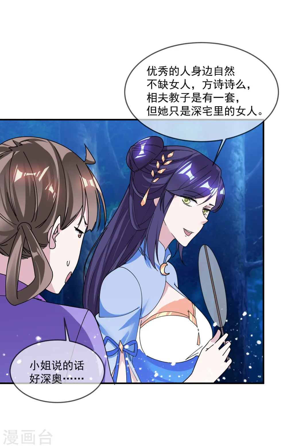 第179话 林凝儿的算计11