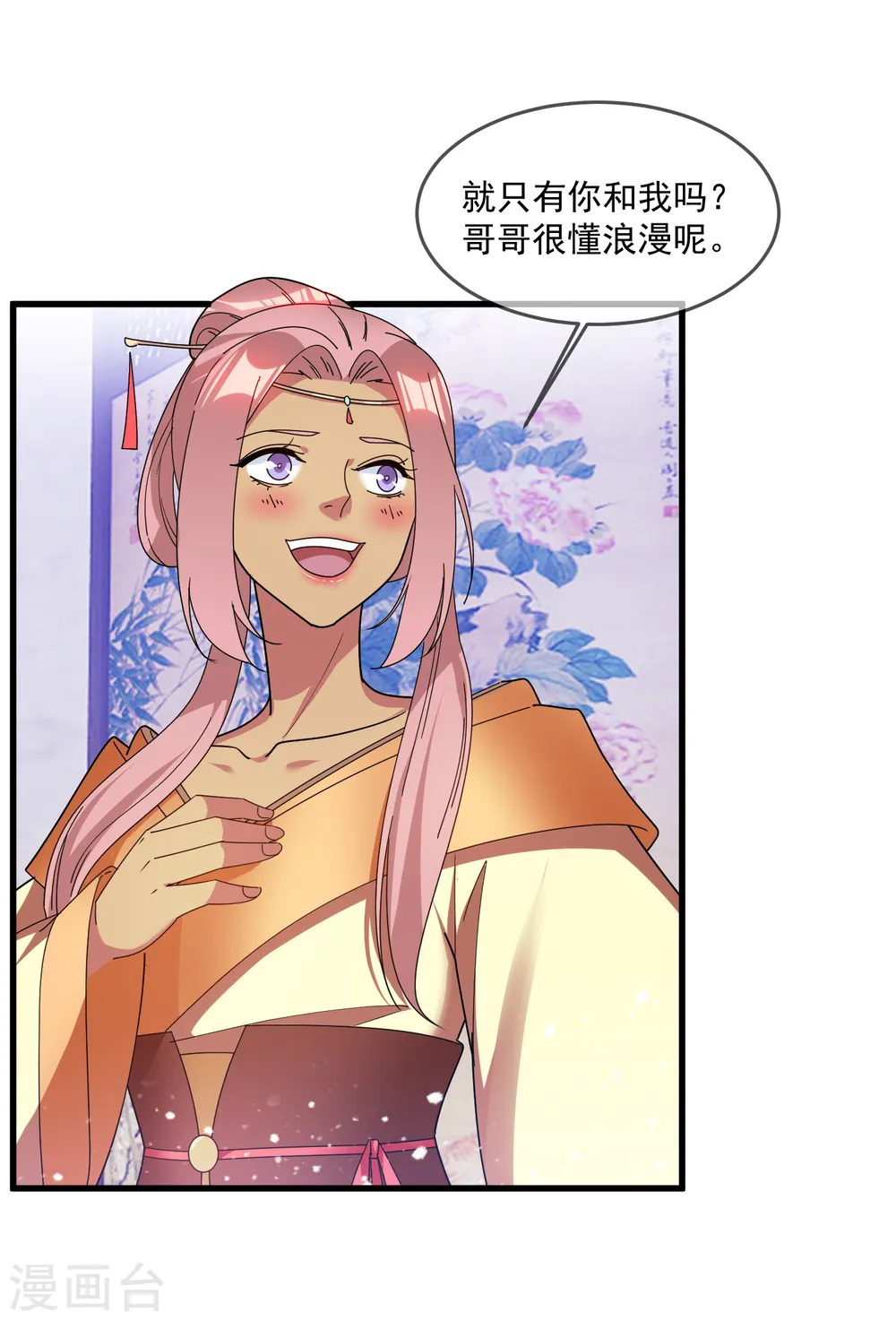 第141话 先撩者输7