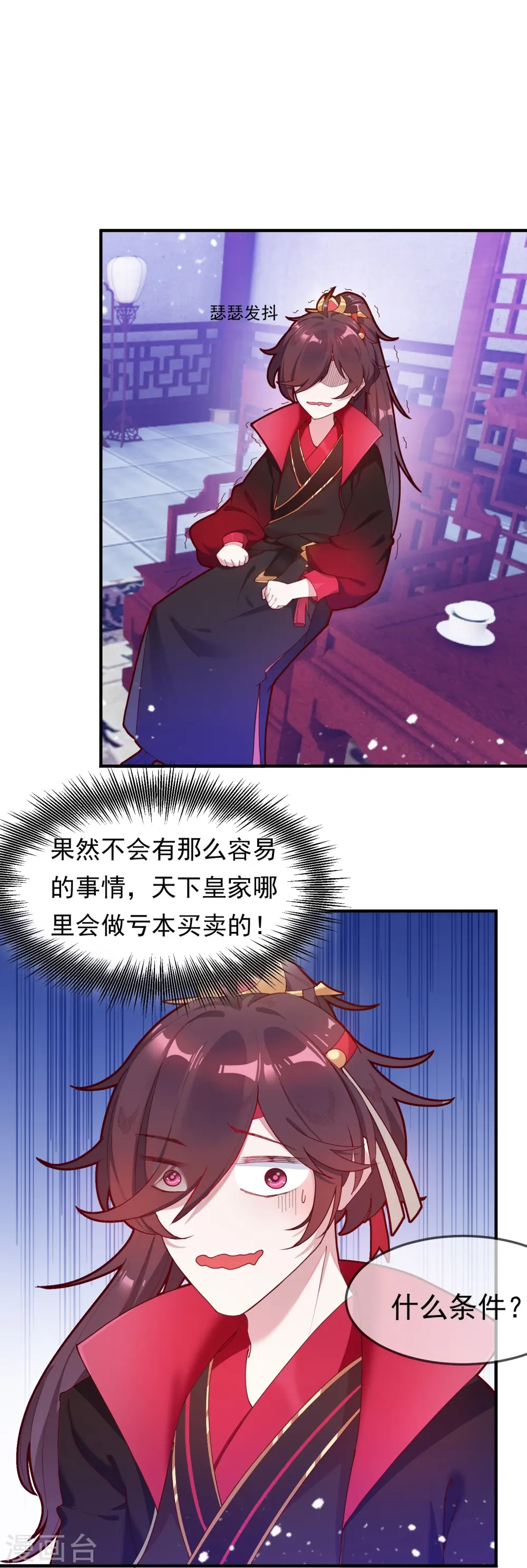 第9话 皇太孙好心机！27