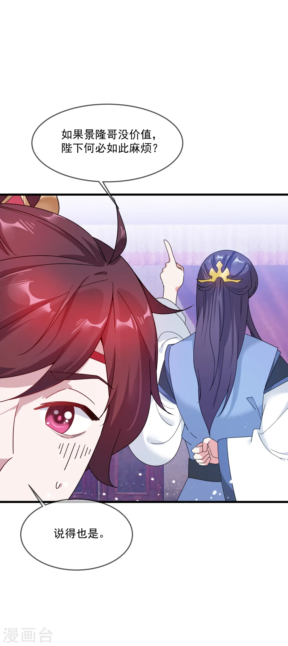 第53话 奉旨泡妞13