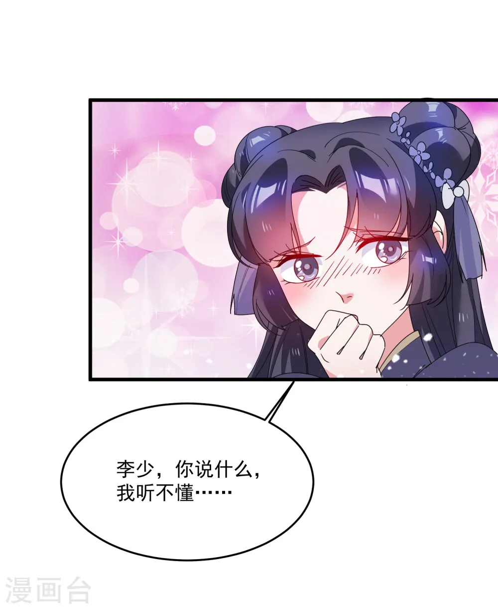 第50话 少爷被表白了！11