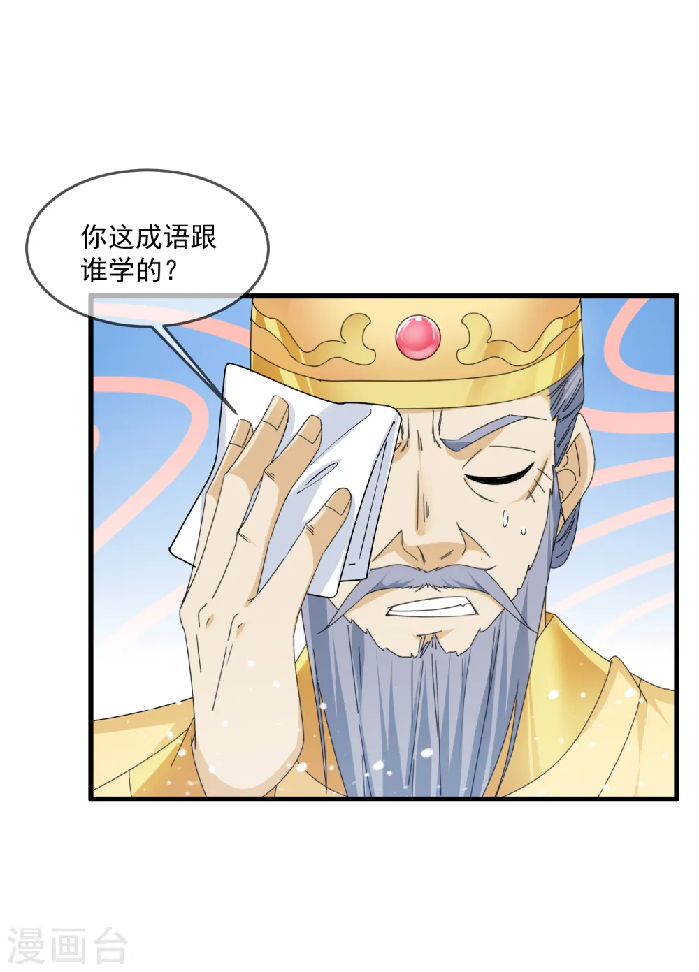 第145话 叫爸爸19