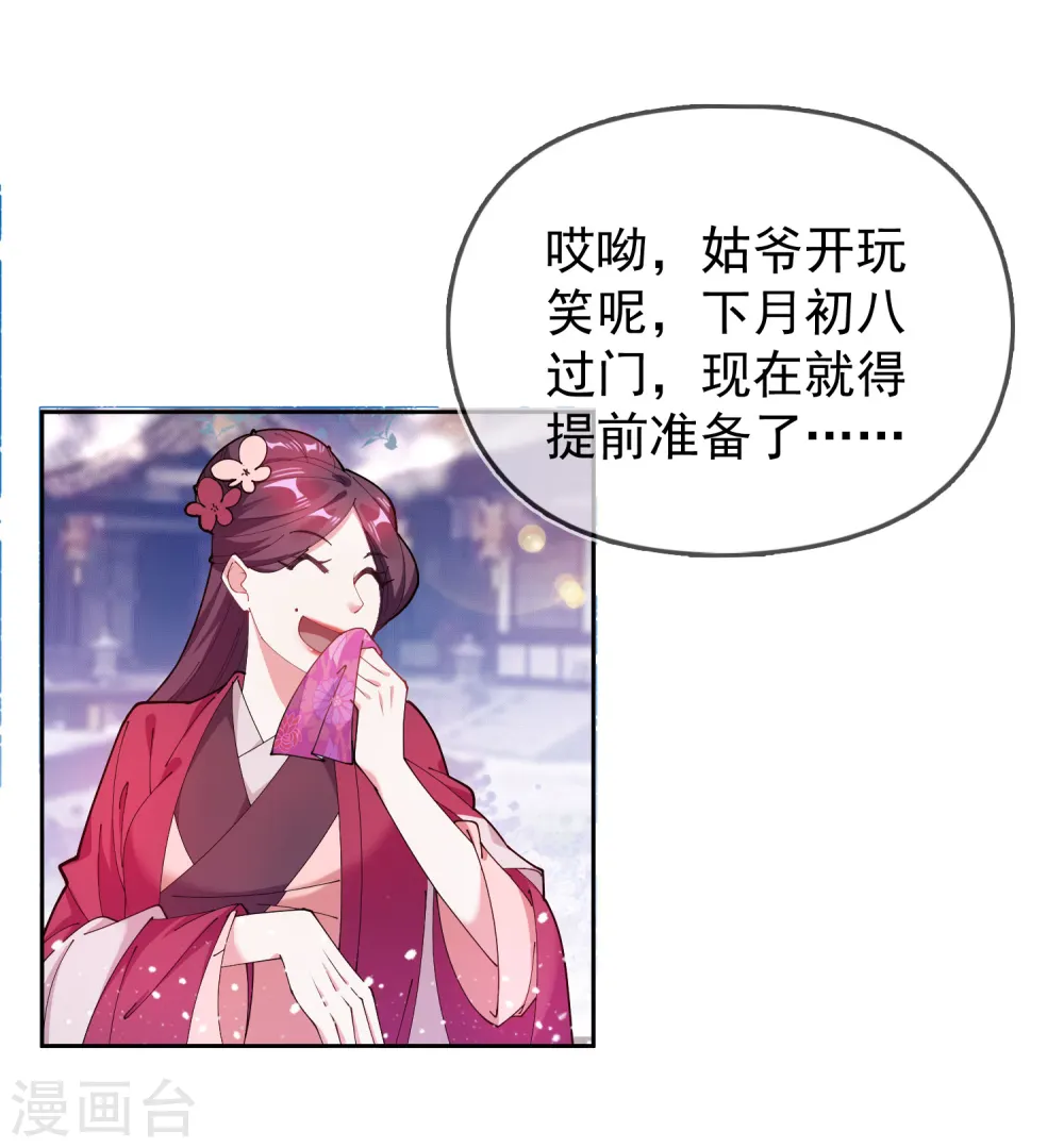 第39话 艳遇上门了！34