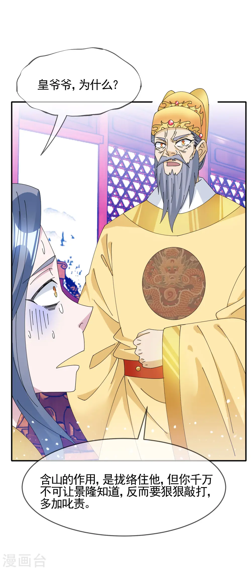 第269话 驭下之术18