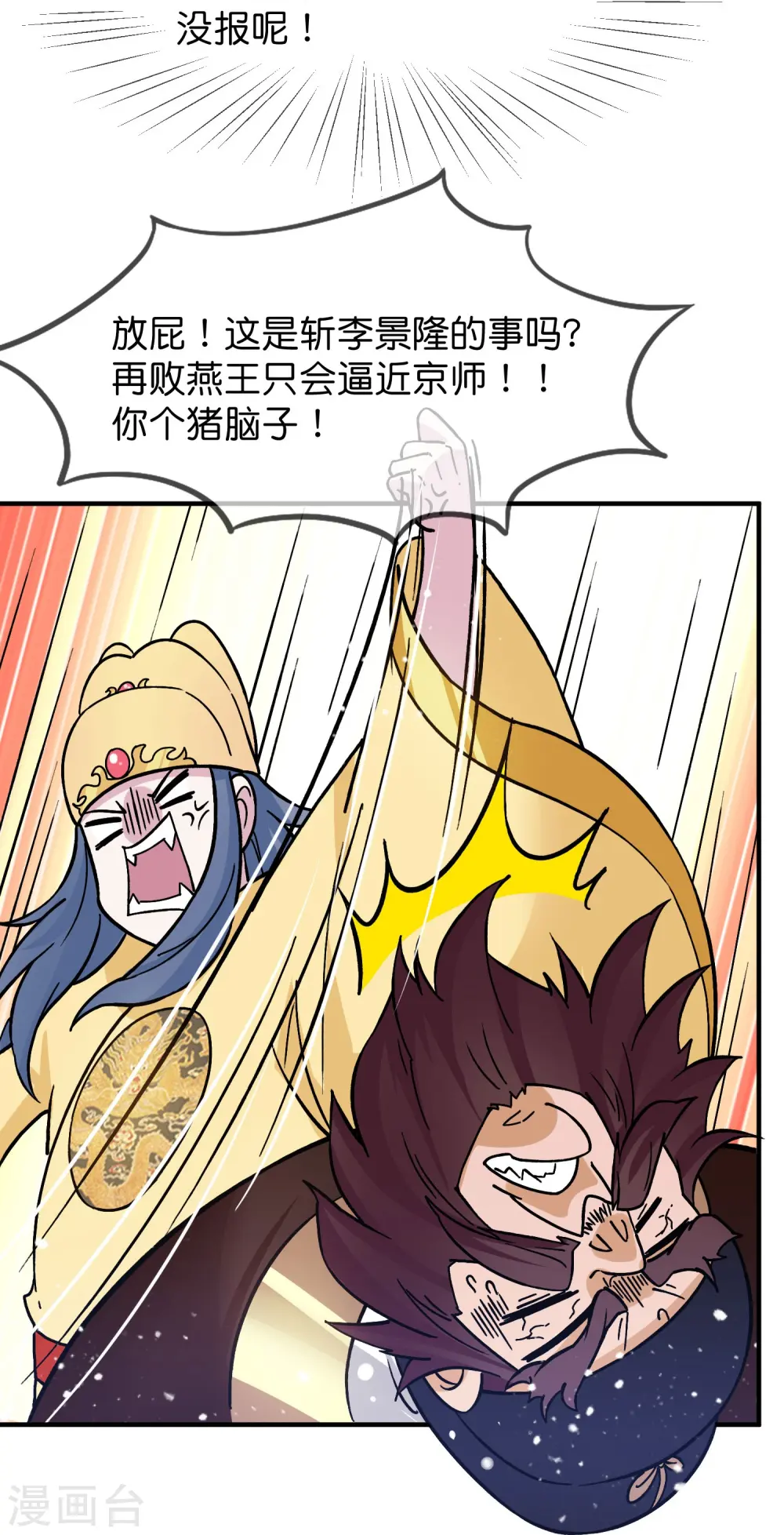 第384话 与燕王的二番战9