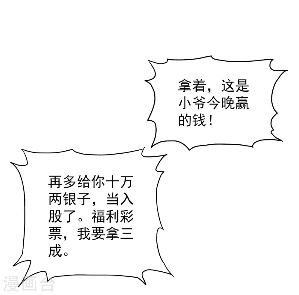 第14话 全是少爷的！13