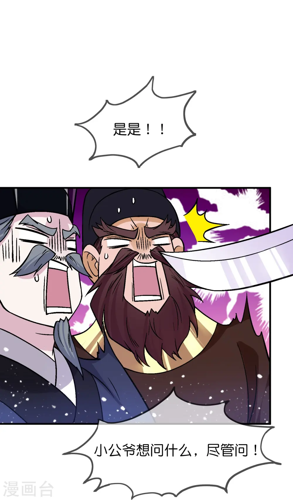 第374话 有痔男儿9