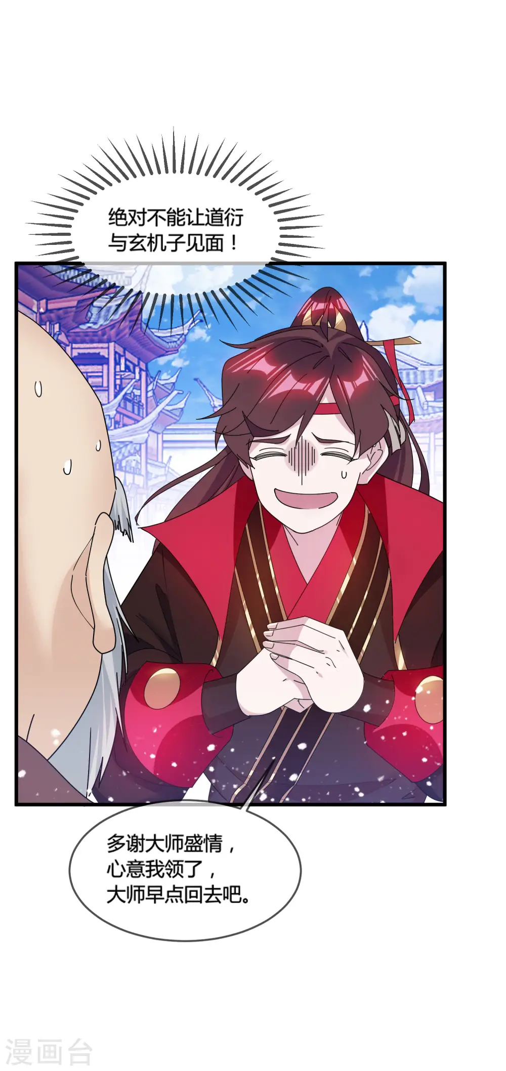 第170话 竟敢和贫僧抢师太23