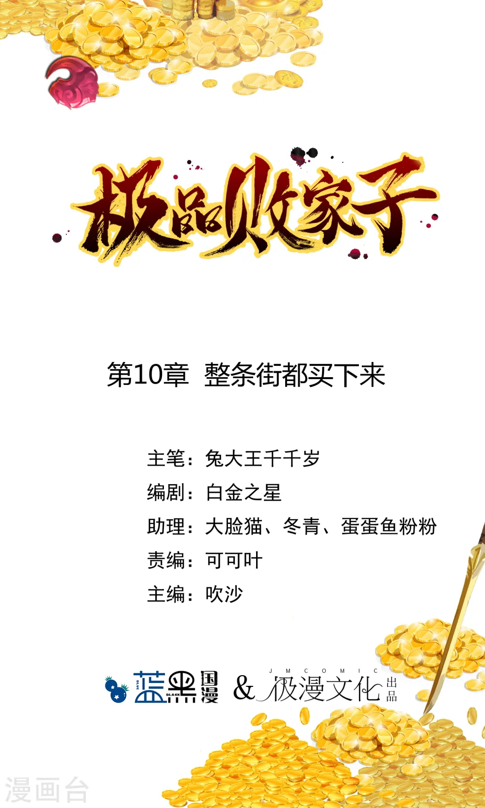 第10话 整条街都买下来0