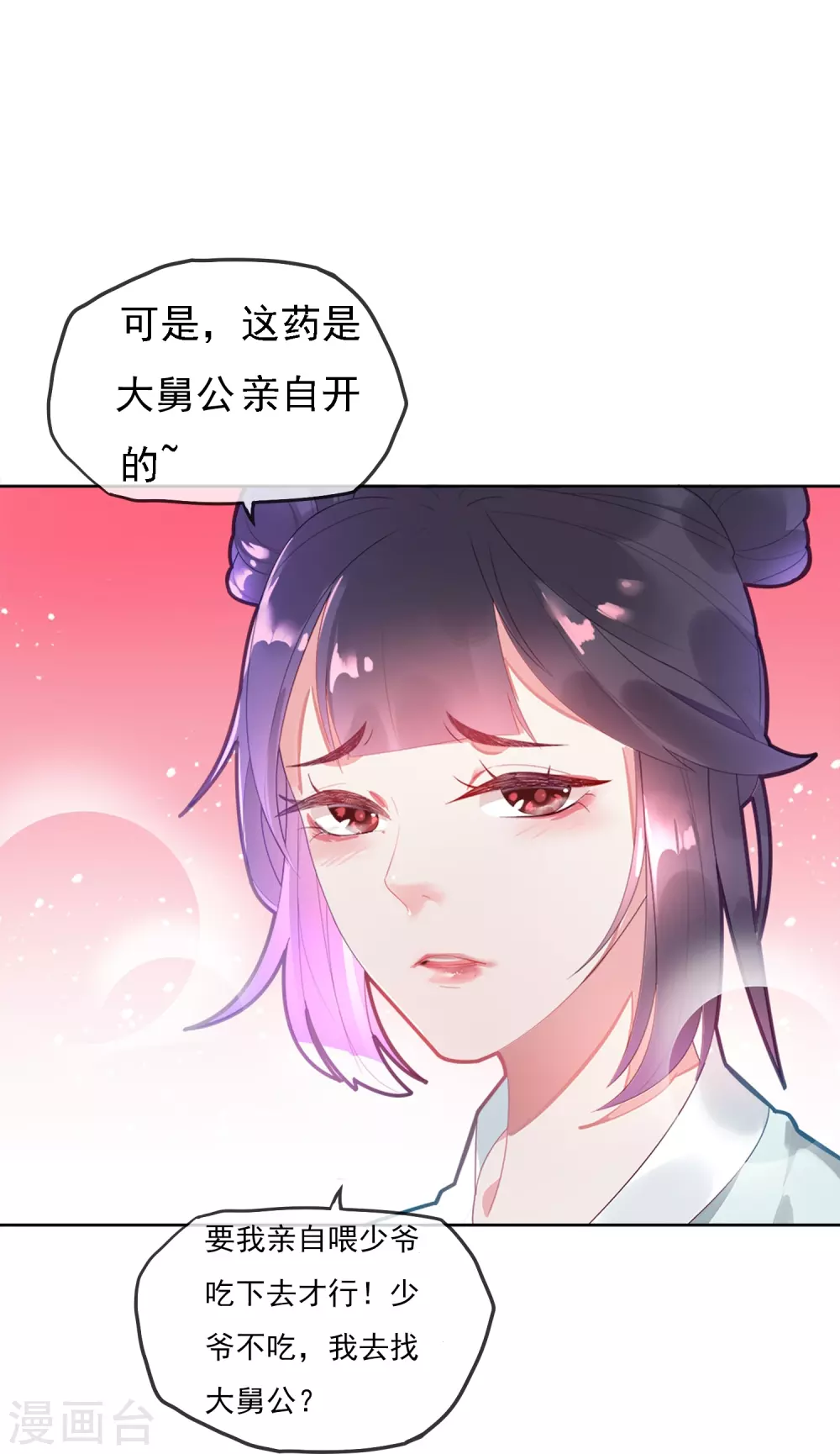第2话 少爷，吃药吗？22