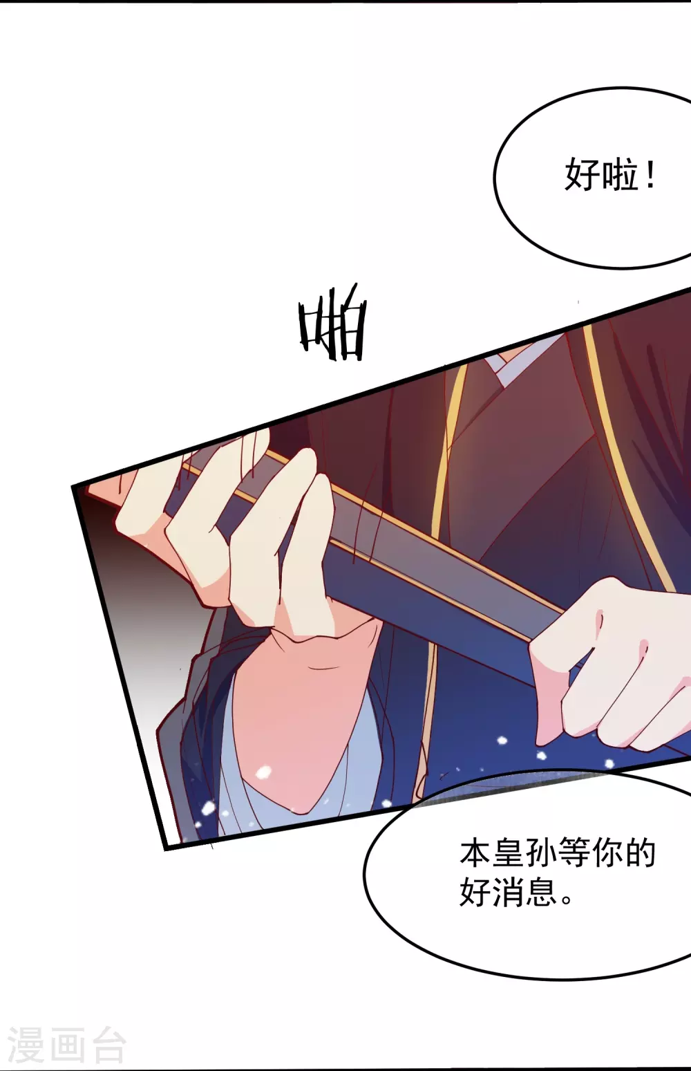第9话 皇太孙好心机！31