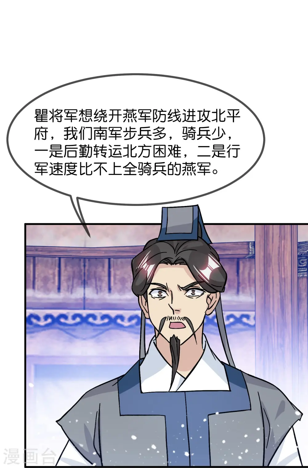第385话 如何打败燕军9