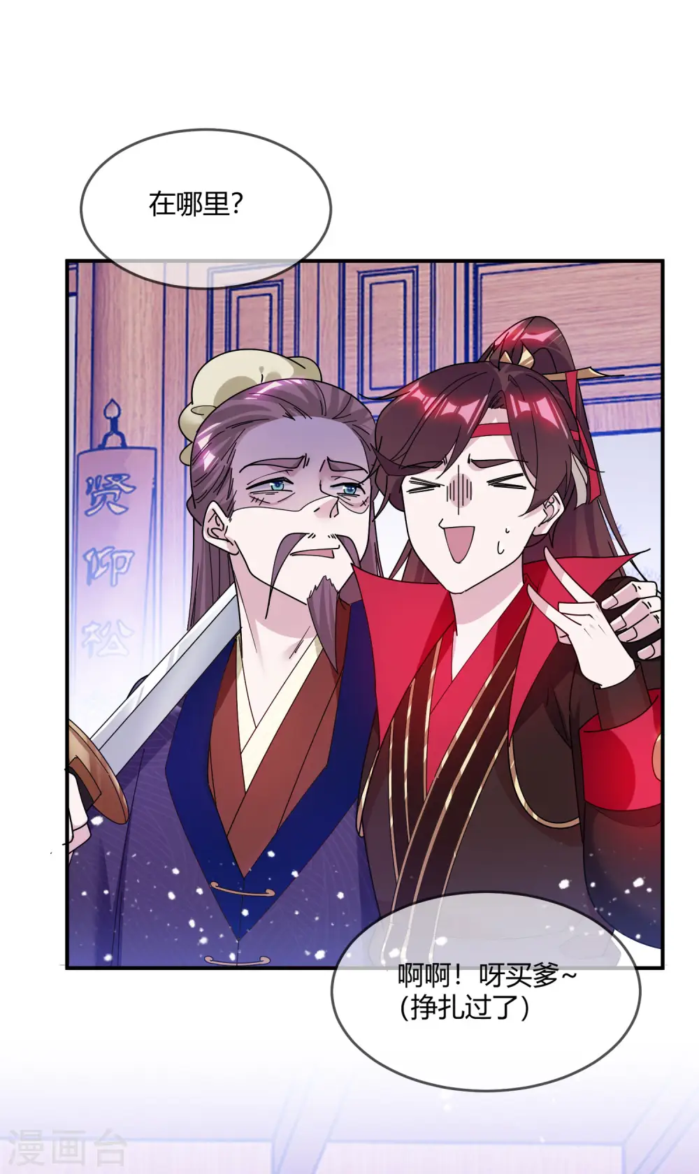第215话 父爱如山体滑坡3