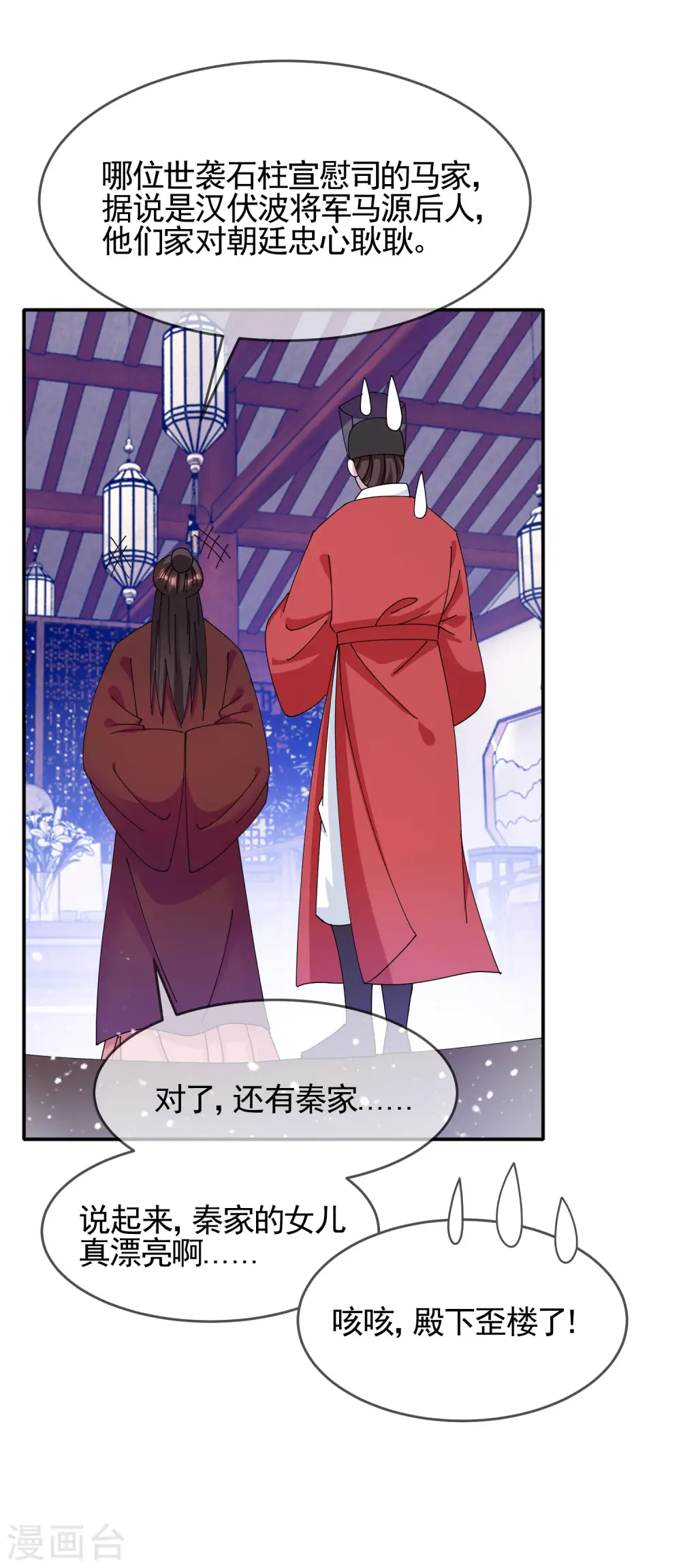 第272话 败家子回京9
