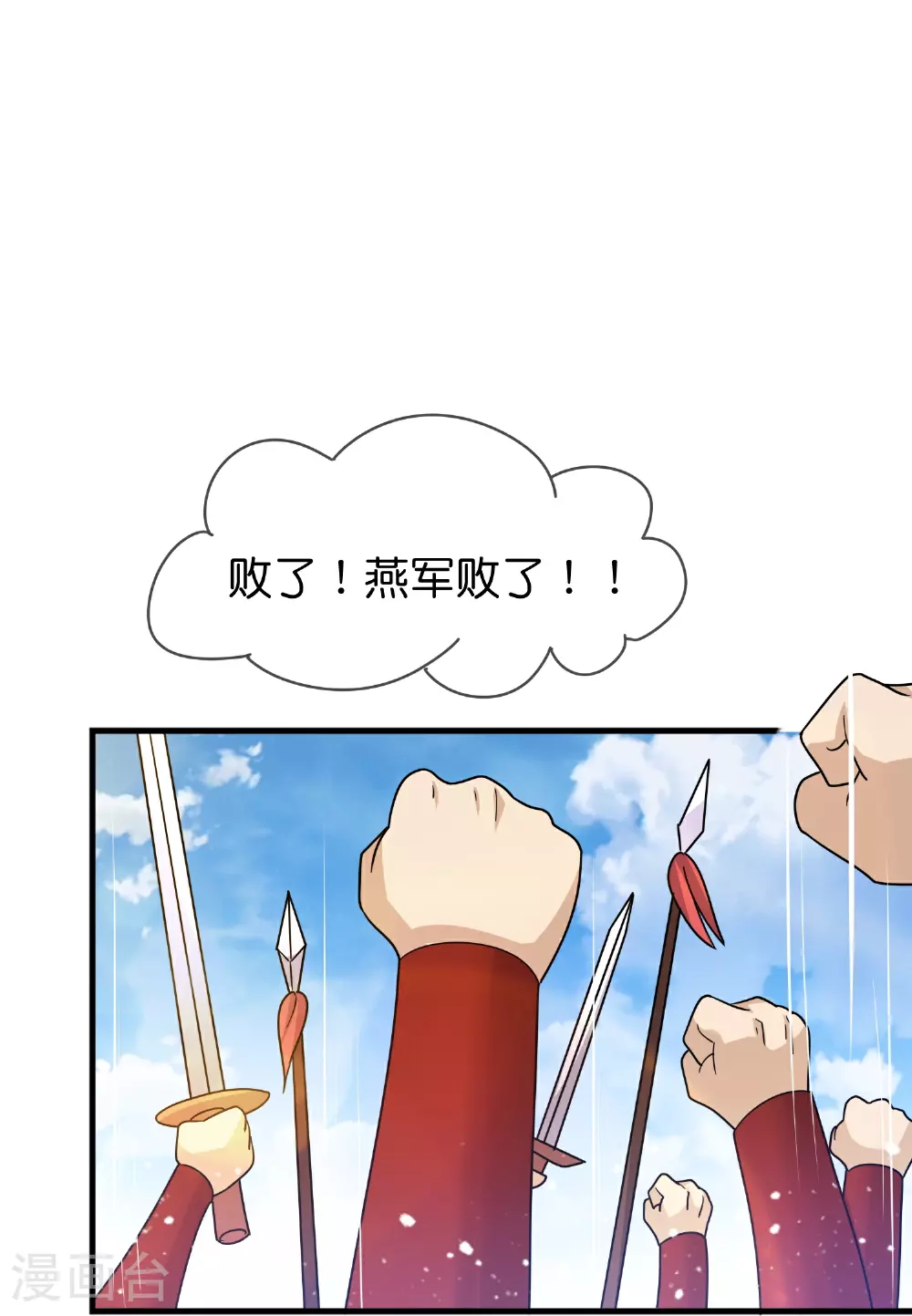 第405话 燕军，败了2