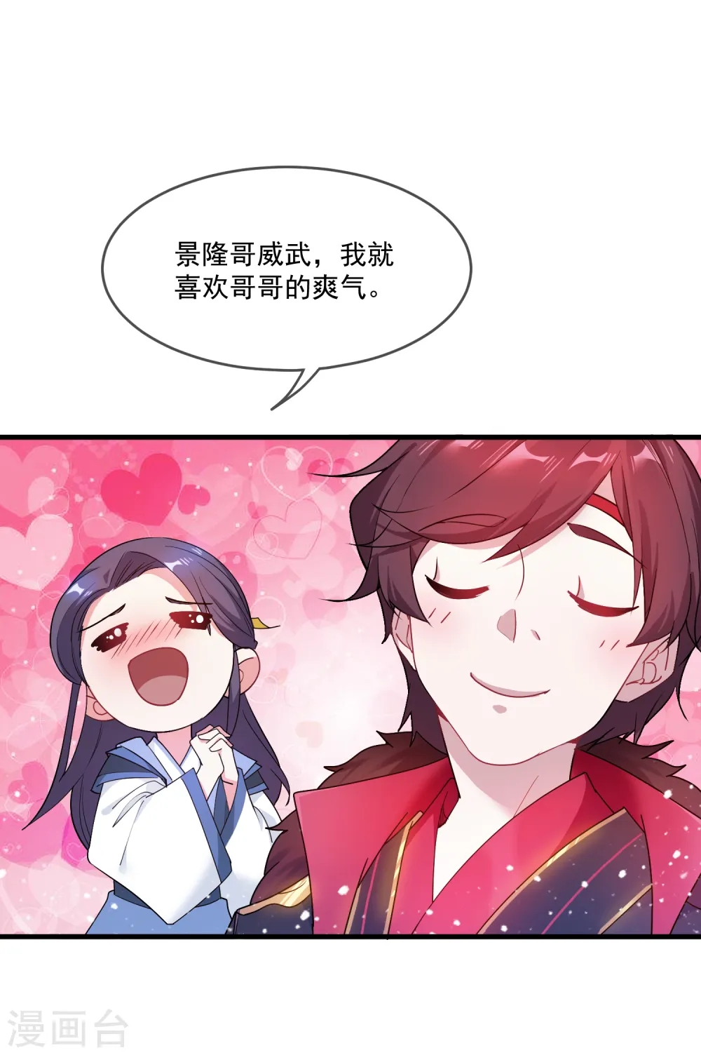 第47话 少爷是真小人25