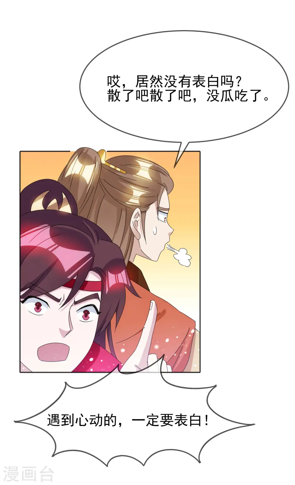 第256话 备胎19