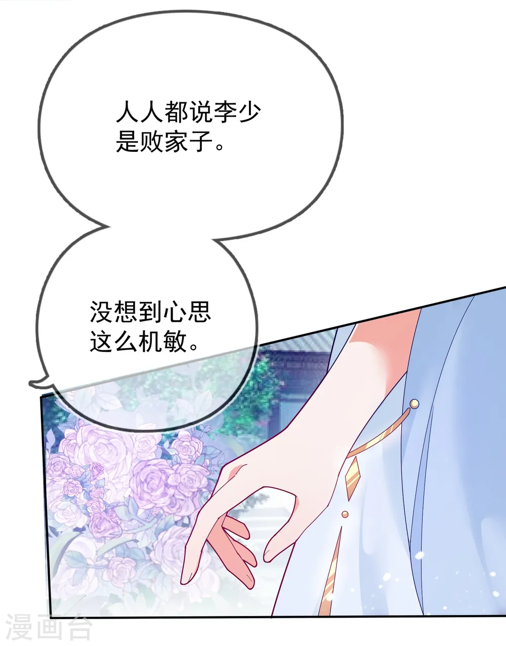 第22话 京城第一美人13